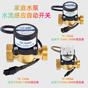 恒腾家用增压泵水流感应自动开关热水器铜座水流开关控制器