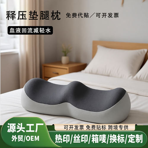 日式良品静脉垫腿枕老人下肢抬高垫孕妇睡觉垫脚枕抱枕抬脚记忆棉