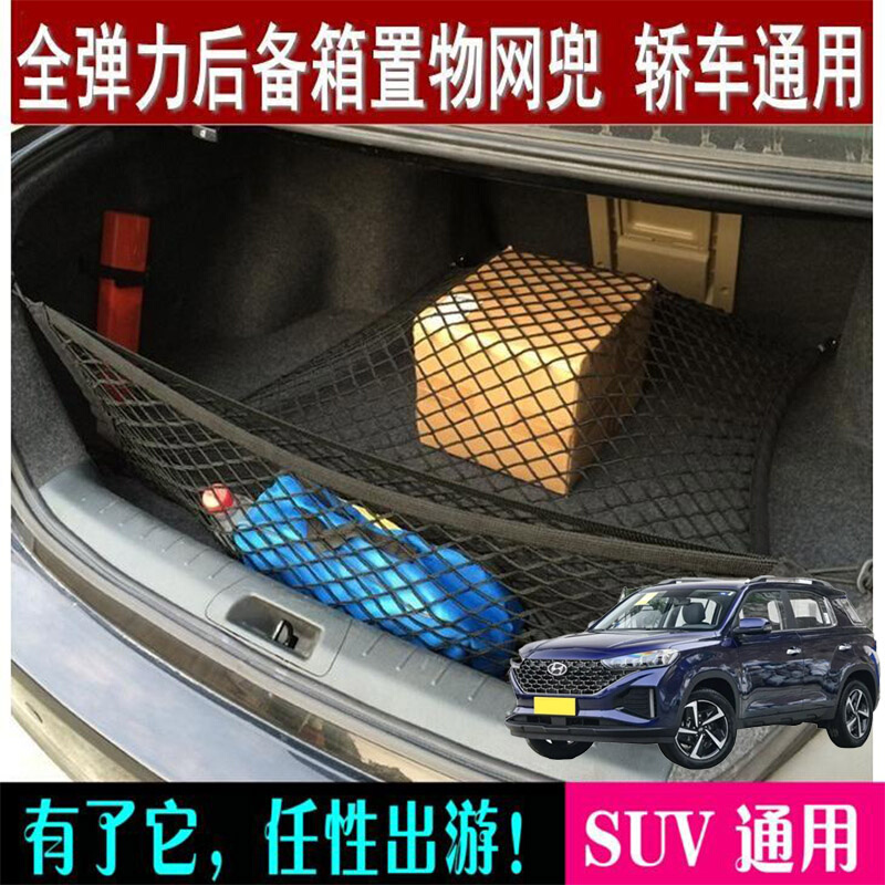 适用现代ix25ix35飞思汽车尾箱C加装两侧防滑收纳袋后备箱行李网