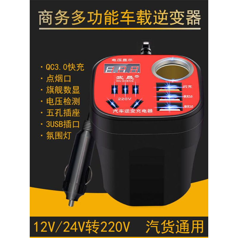 车载杯式电源转换器12v24v转220v汽车逆变充电器通用智能数显车充