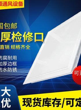 铝合金检修口盖板中央空调石膏板吊顶装饰盖维修孔家用成品检查口