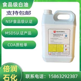 食品级白矿油脱模油 资质认证齐全 食品级润滑油 食品级认证