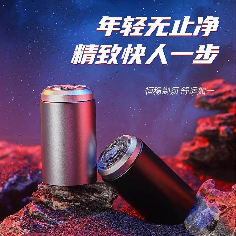 新款迷你小钢炮旅行剃须刀全身铝合金便携式多功能男士电动刮胡刀