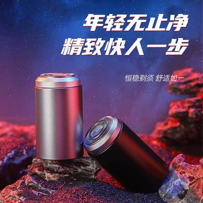 新款迷你小钢炮旅行剃须刀全身铝合金便携式多功能男士电动刮胡刀