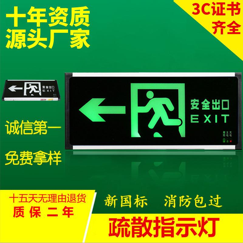 新国标安全出口指示灯疏散指示牌夜光消防应急照明标志灯厂家