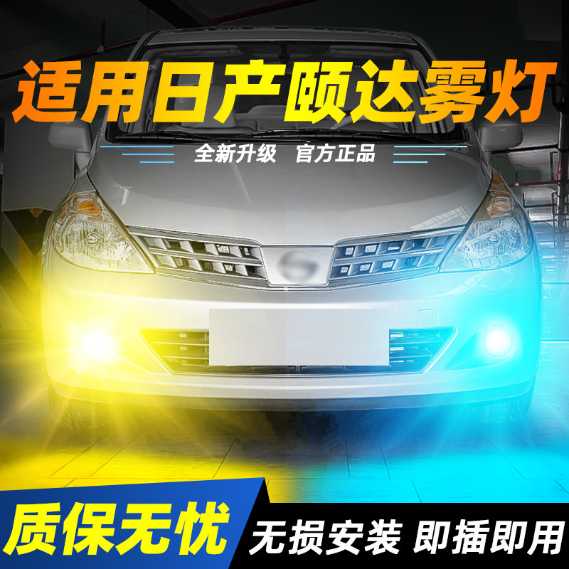 适用于颐达超亮LED雾灯