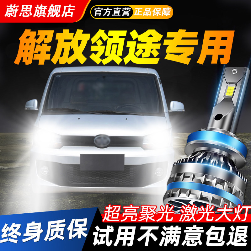 适用一汽解放领途改装led大灯激光超亮聚光辅助灯专用货车灯泡