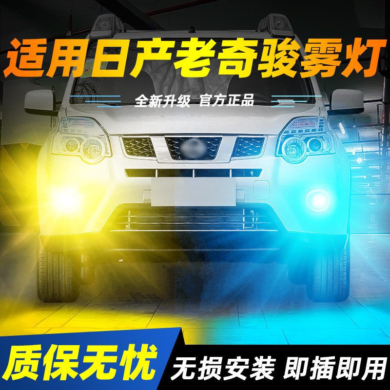 适用于老奇骏超亮LED雾灯
