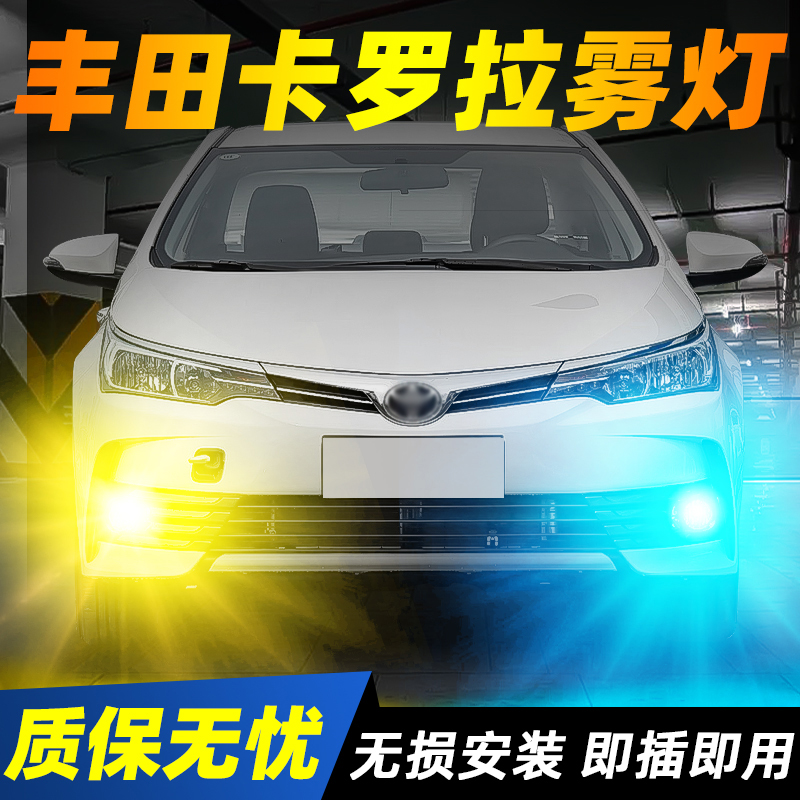 适用14-18款丰田卡罗拉爆闪LED超亮雾灯黄金眼丰田卡罗拉灯泡改装