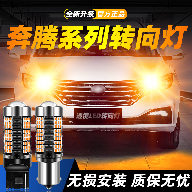 适用X80超亮LED转向灯