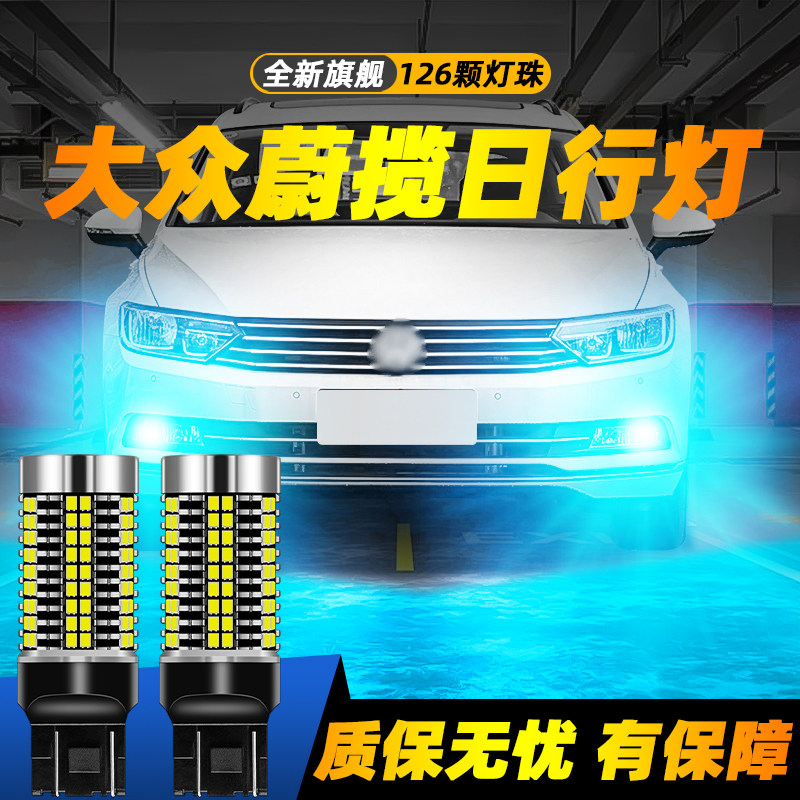 适用于蔚揽超亮LED日行灯