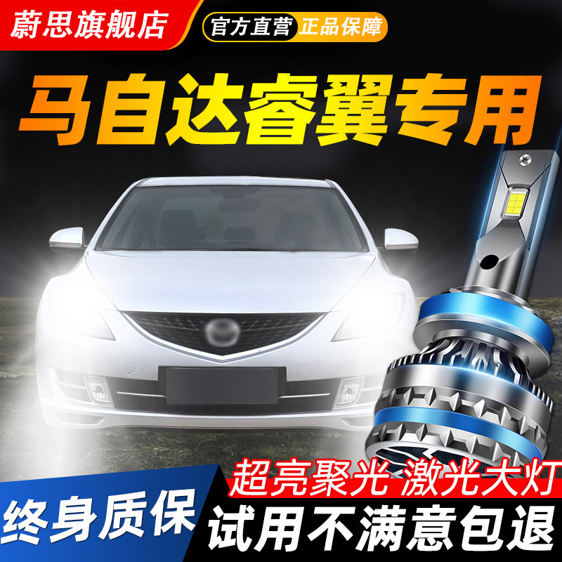 适用马自达睿翼汽车LED激光大灯