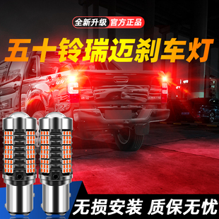适用于16-22款江西五十铃瑞迈超亮LED爆闪刹车灯17后尾18灯泡改装
