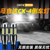19款 马自达CX 4超亮LED流氓倒车灯17辅助18灯泡改装 适用于16