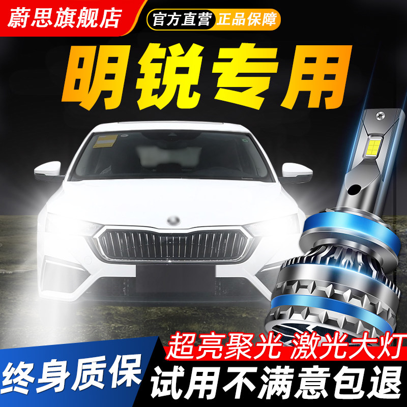 适用07-21款斯柯达新明锐led大灯改装远光近光车灯超亮激光灯泡