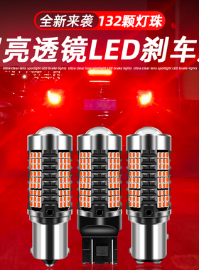 刹车灯led爆闪超亮汽车P21刹车灯泡1157后雾灯泡1156后尾T20改装