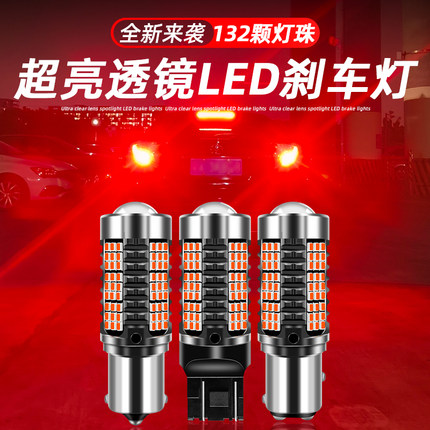 刹车灯led爆闪超亮汽车P21刹车灯泡1157后雾灯泡1156后尾T20改装