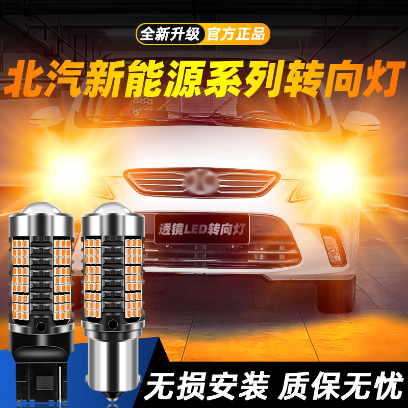 适用于新能源EX200超亮LED转向灯