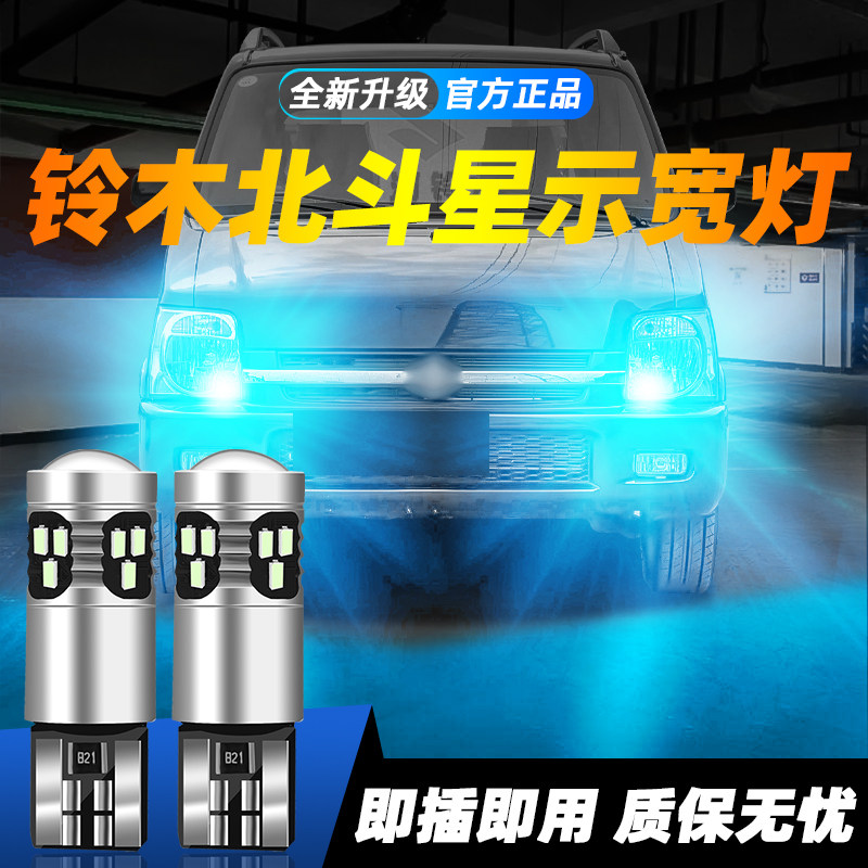 适用于北斗星超亮LED示宽灯
