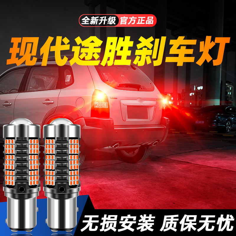 适用于途胜超亮LED刹车灯