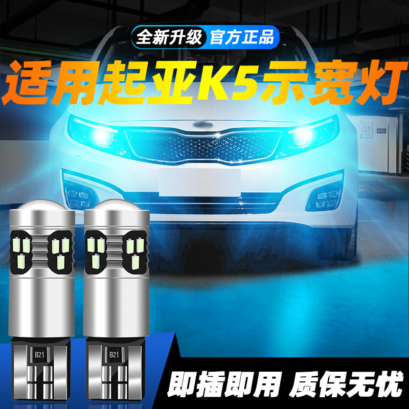 适用于K5超亮LED示宽灯