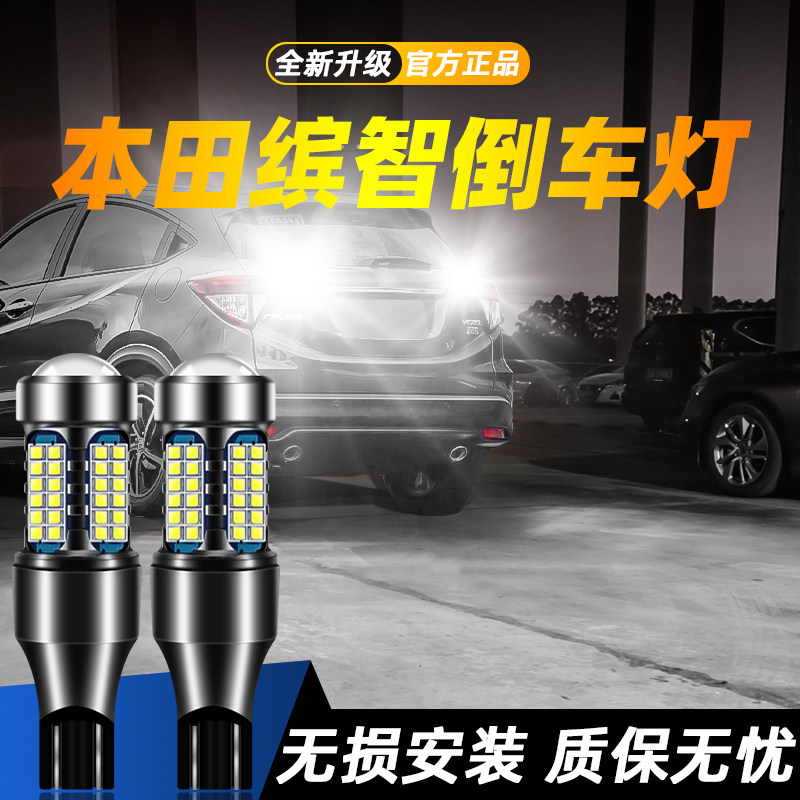 适用于缤智超亮LED倒车灯