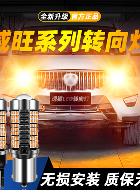 适用于北汽威旺M30/M20/307/306/205/S50超亮LED转向灯双闪改装灯
