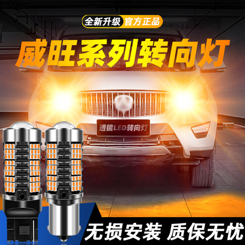适用于威旺M30超亮LED转向灯