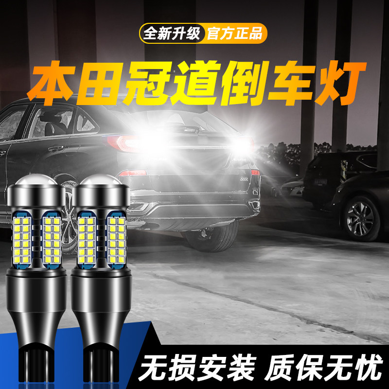 适用于冠道超亮LED倒车灯