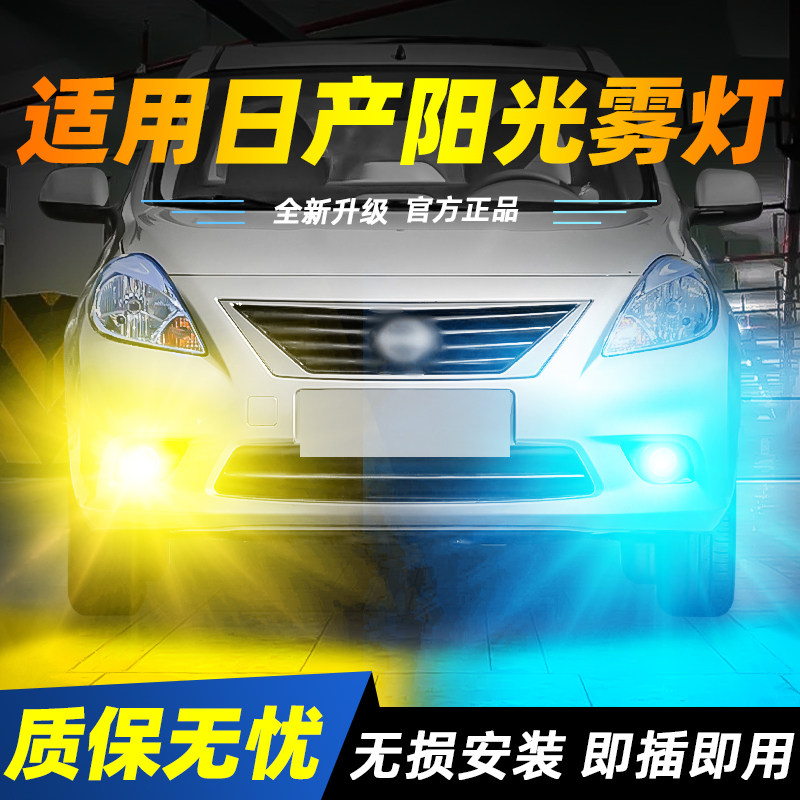 适用于阳光超亮LED雾灯