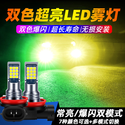 汽车通用超亮LED雾灯改装