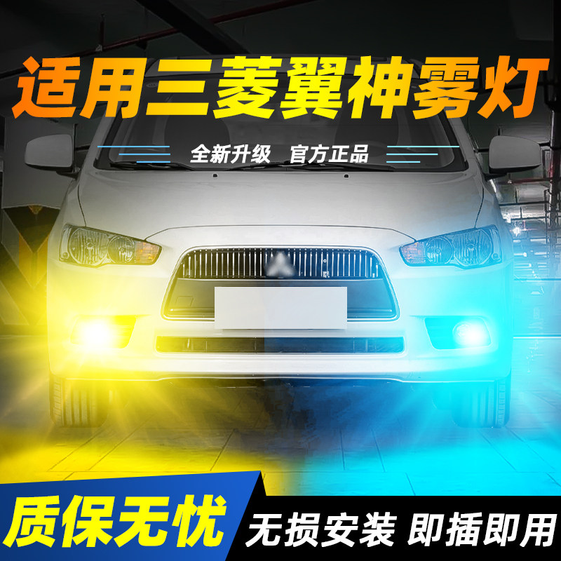 适用于翼神超亮LED雾灯