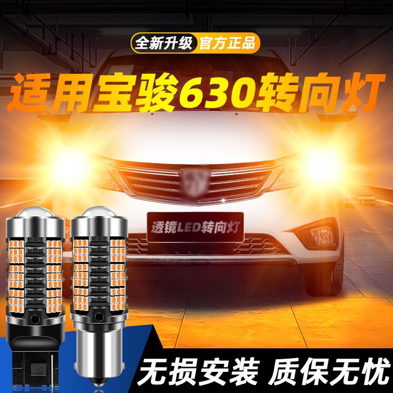 适用于630超亮LED转向灯