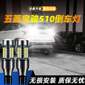 五菱宝骏510超亮LED流氓倒车灯18辅助19灯泡20改装 适用于17 21款