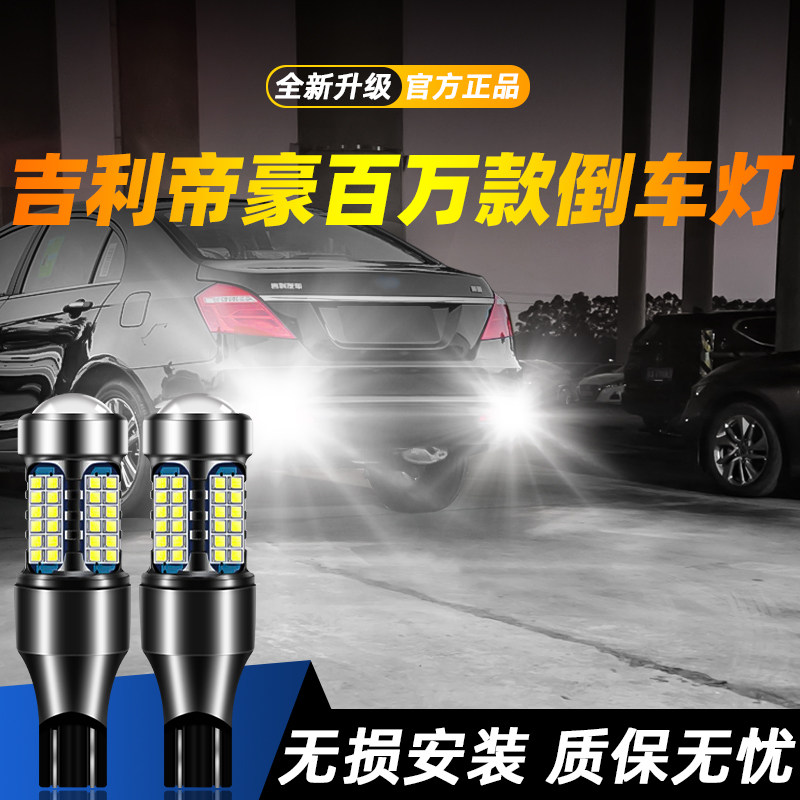 适用于百万款超亮LED倒车灯