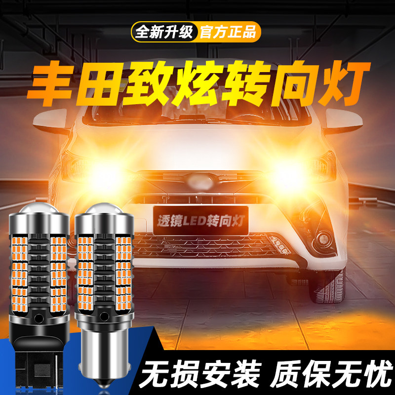 适用于致炫超亮LED转向灯