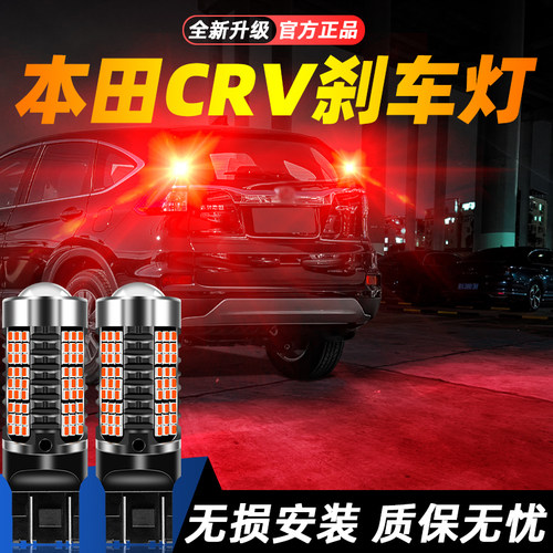 适用CRV超亮LED刹车灯