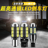 倒车灯超亮LED改装 透镜灯泡辅助汽车流氓倒车灯1156T15T20后尾灯