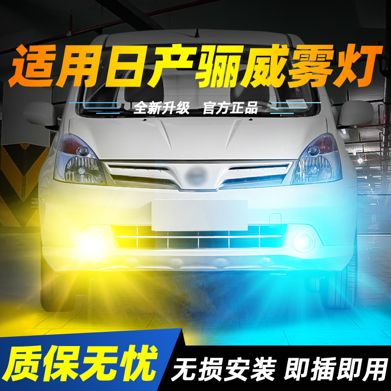 适用于骊威超亮LED雾灯