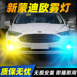 适用17-20款新福特蒙迪欧超亮LED爆闪雾灯18黄金眼19新蒙迪欧改装