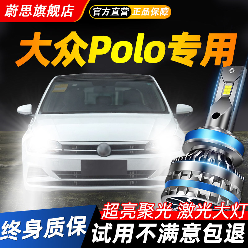 适用大众Polo汽车LED激光大灯