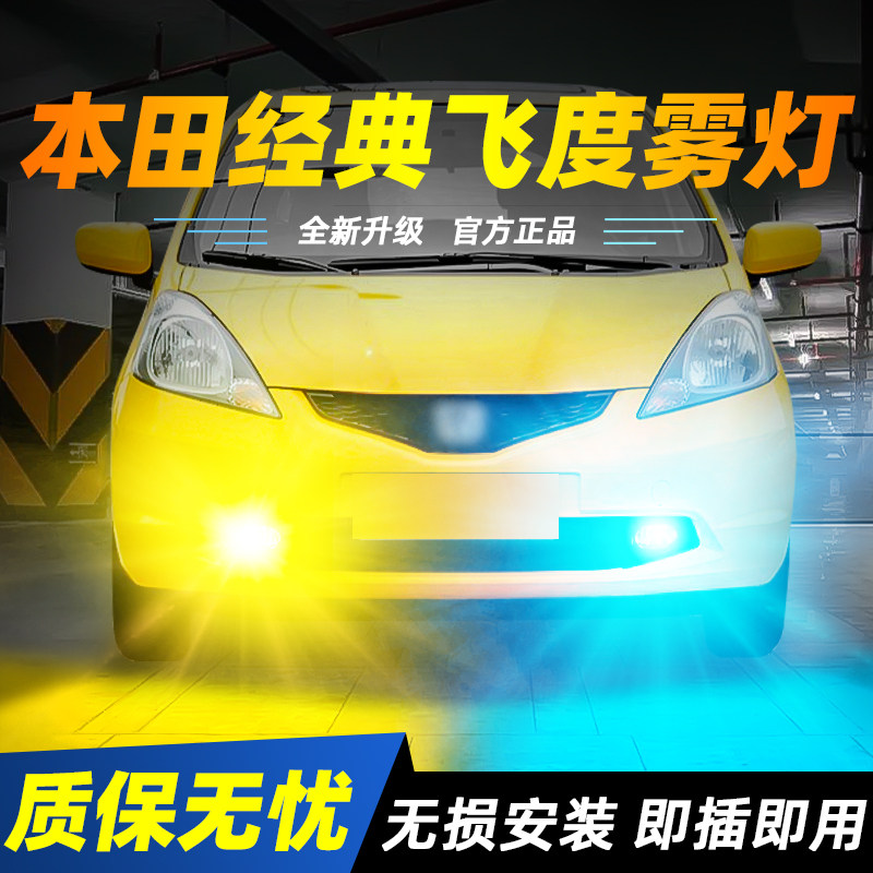 适用于经典飞度超亮LED雾灯