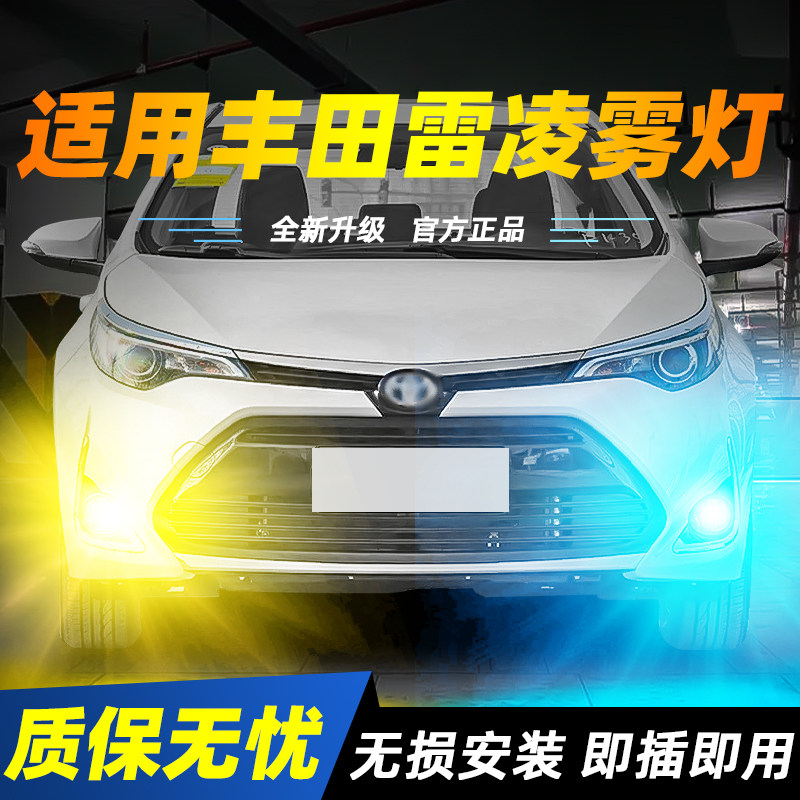 适用于雷凌超亮LED雾灯