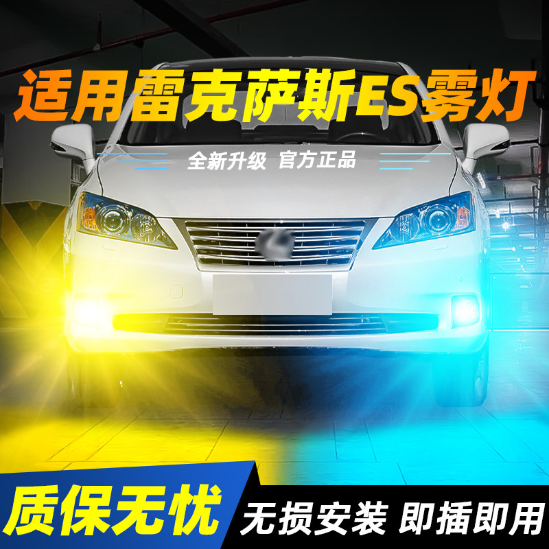 适用于ES超亮LED雾灯泡
