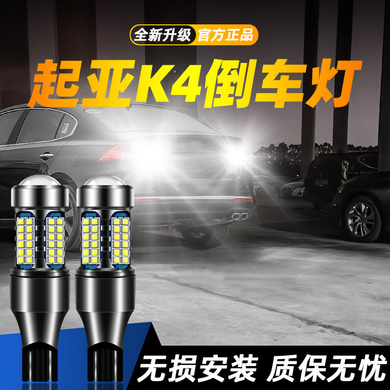 适用于K4超亮LED倒车灯