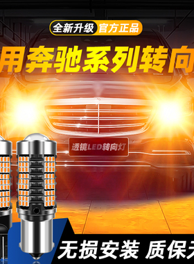 适用于奔驰GL500/GL450/E350/维特斯/S500超亮LED转向灯双闪改装