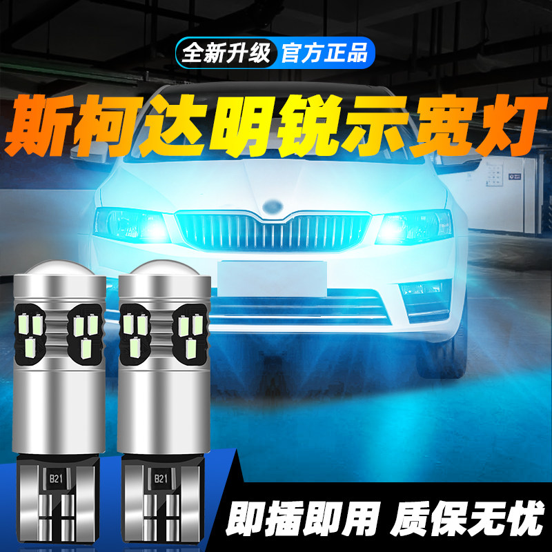 适用于明锐超亮LED示宽灯