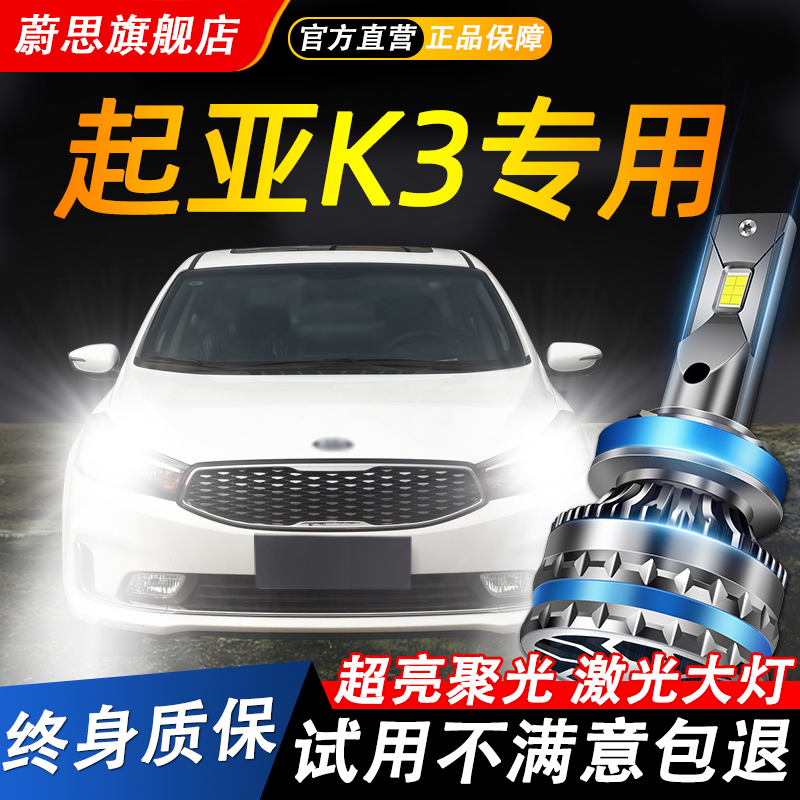 适用起亚K3汽车LED激光大灯