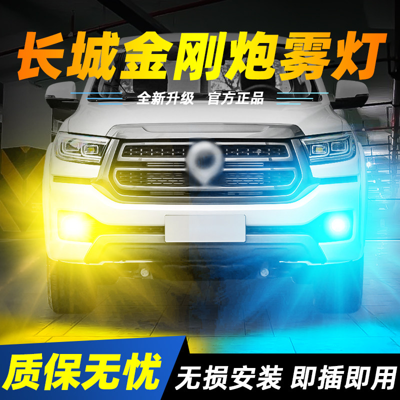 适用于22-24款长城金刚炮超亮LED爆闪雾灯23黄金眼灯泡改装金刚炮