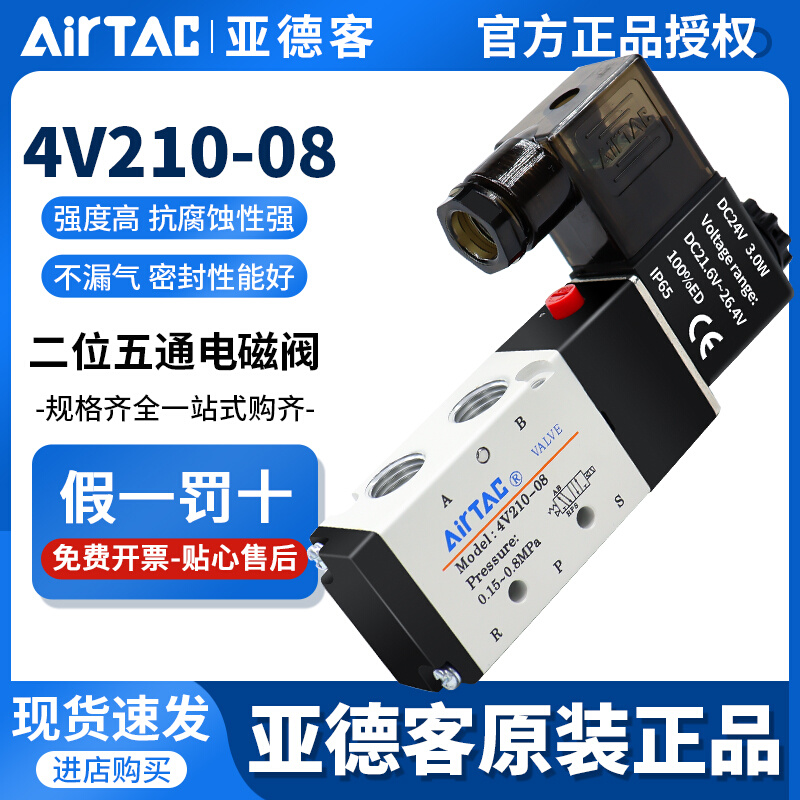 亚德客气动电磁阀4V210一08换向阀220V线圈控制阀24V电子气阀12V